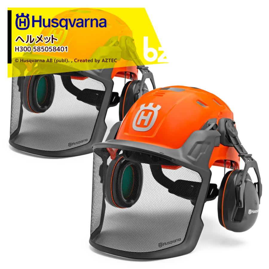 ハスクバーナ　ヘルメット　テクニカル　H300 Husqvarna 軽量 ヘルメットテクニカルH300 - ハスクバーナ徳島
