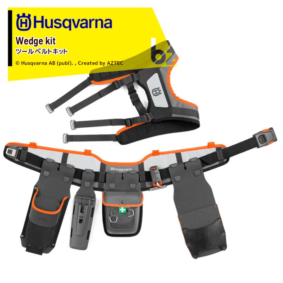 ハスクバーナ（Husqvarna） ツールベルト アクセサリー ツールベルト