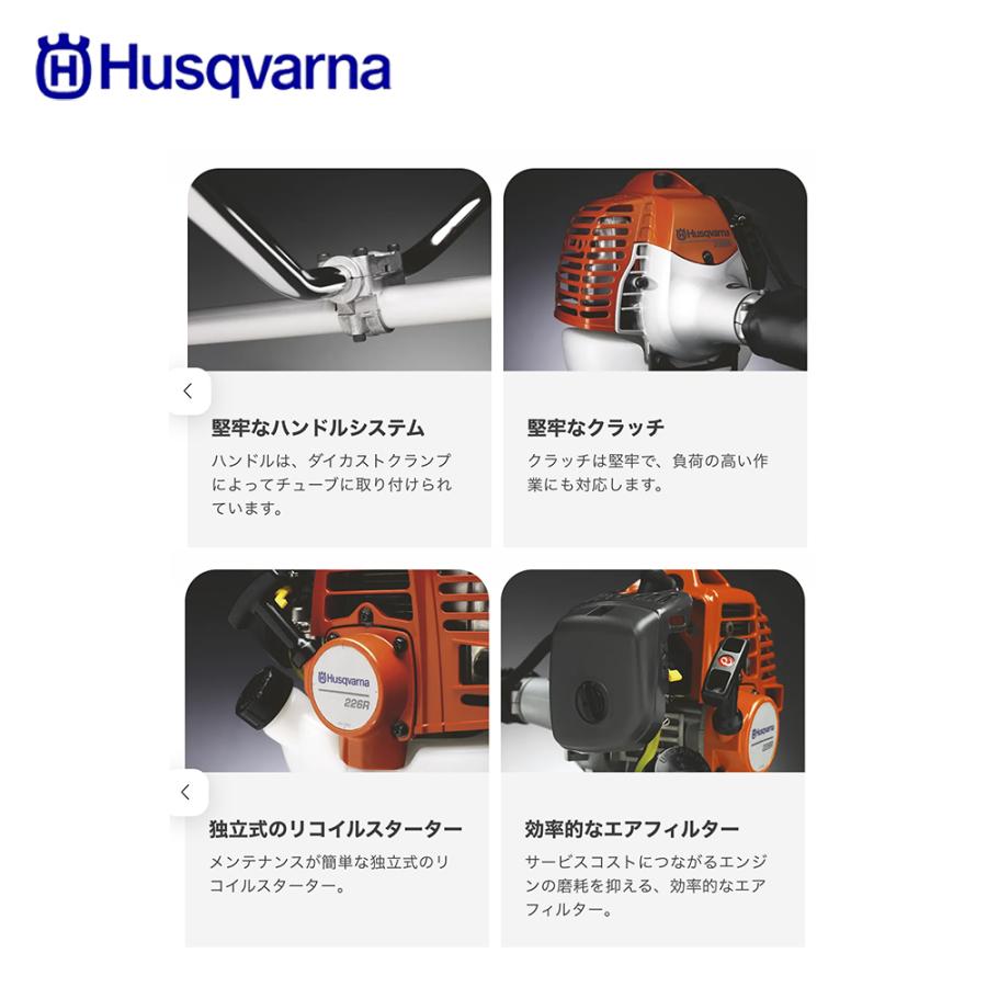 Husqvarna｜ハスクバーナ エンジン刈払機 草刈り ループハンドル 25.4cm3 226RS 967055902｜法人様限定｜aztec-biz｜03