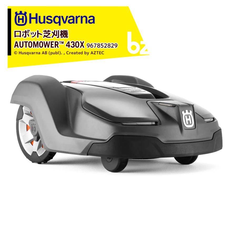 Husqvarna ハスクバーナ ロボット芝刈機 オートモア AUTOMOWER 430X 刈