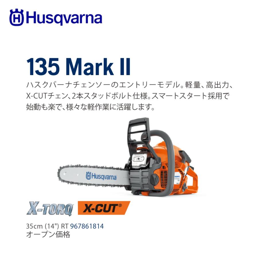 ハスクバーナ（Husqvarna） エンジン式チェンソー 135 Mark II 35cm