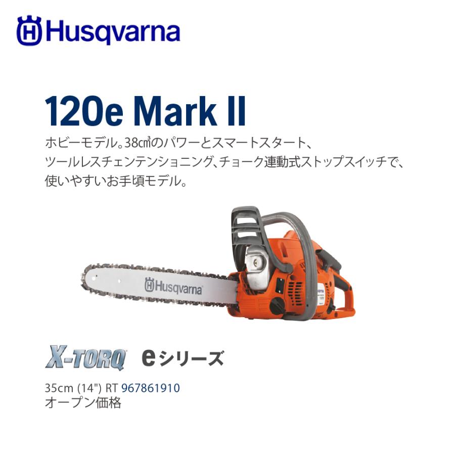 ハスクバーナ（Husqvarna） エンジン式チェンソー 120 Mark II 35cm(14