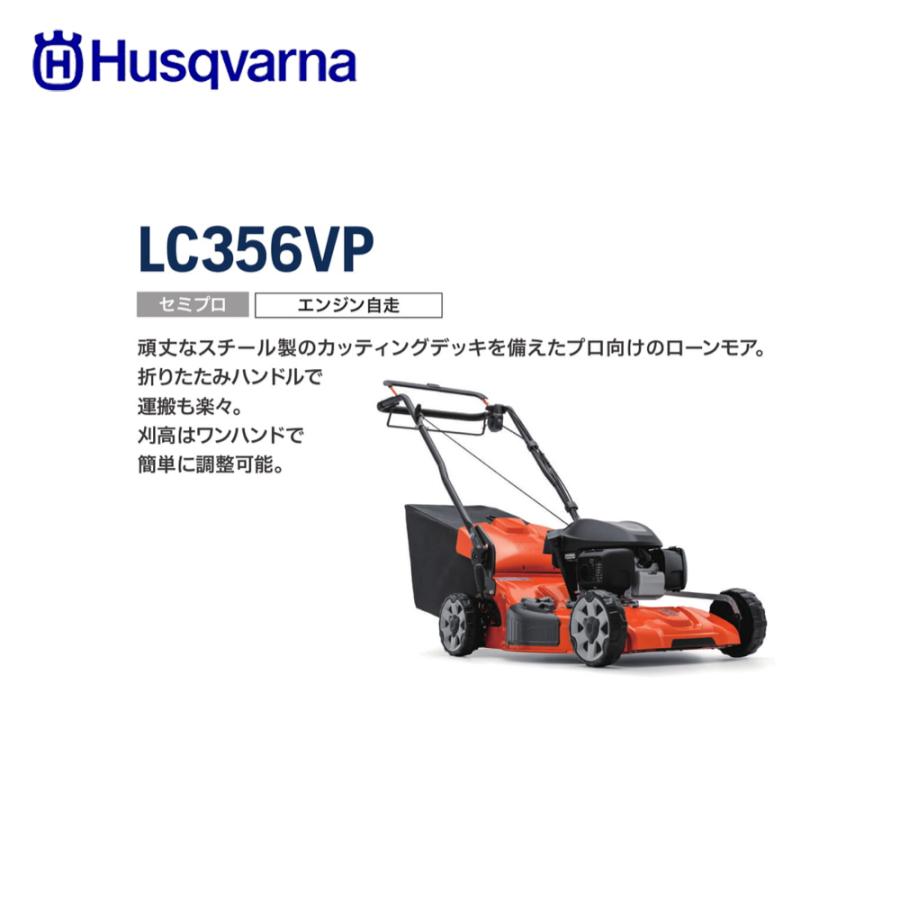 Husqvarna ハスクバーナ エンジン式芝刈機 LC356VP エンジン自走タイプ