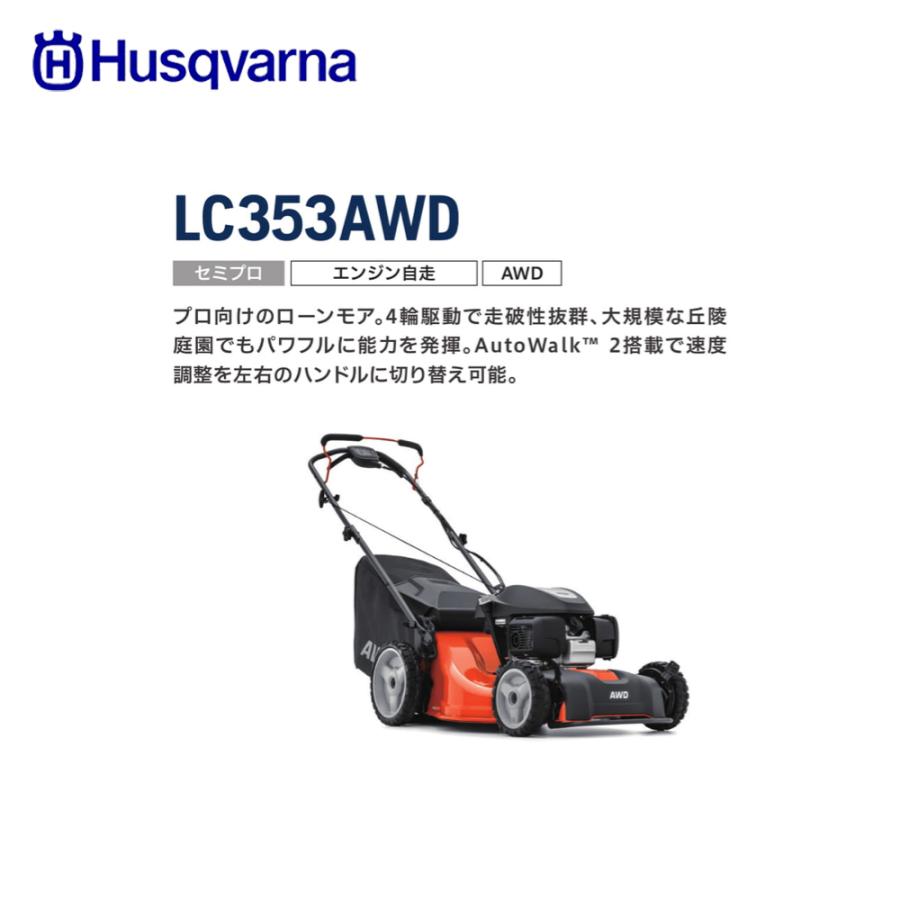 Husqvarna ハスクバーナ エンジン式芝刈機 LC353AWD エンジン自走