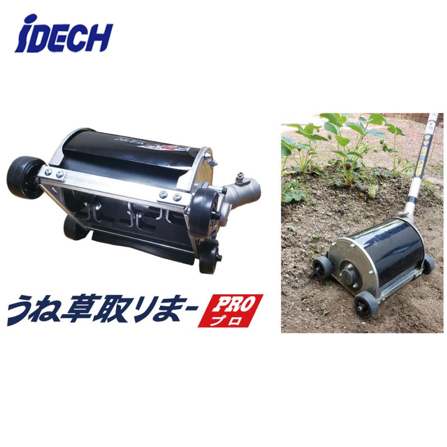 IDEC アイデック [2台セット品] 刈払機アタッチメント 雑草粉砕