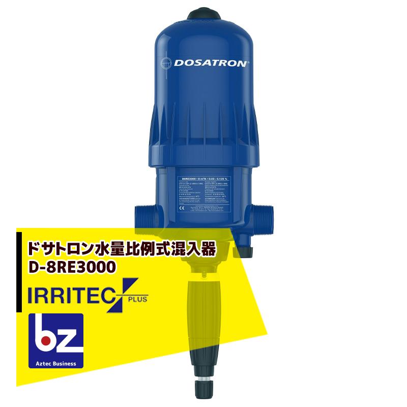 イリテック・プラス IRRITEC ドサトロン水量比例式混入器 D-8RE3000