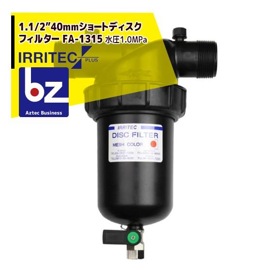 イリテック・プラス IRRITEC 1.1/2” 40mmショートディスクフィルター