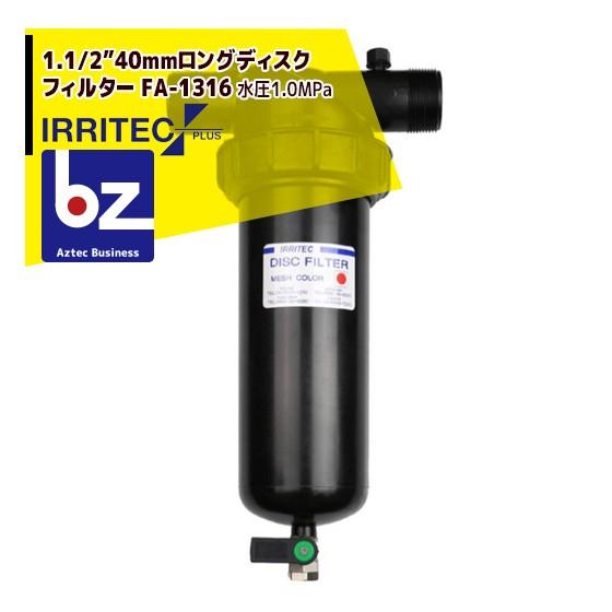 イリテック・プラス IRRITEC 1.1/2” 40mmロングディスクフィルター Max