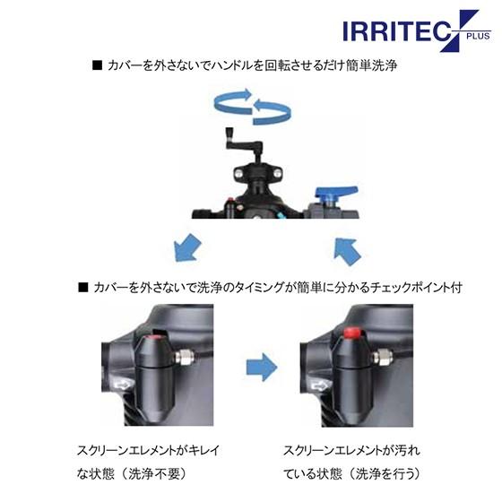 イリテック・プラス IRRITEC 2” 50mm 半自動洗浄スクリーンフィルター