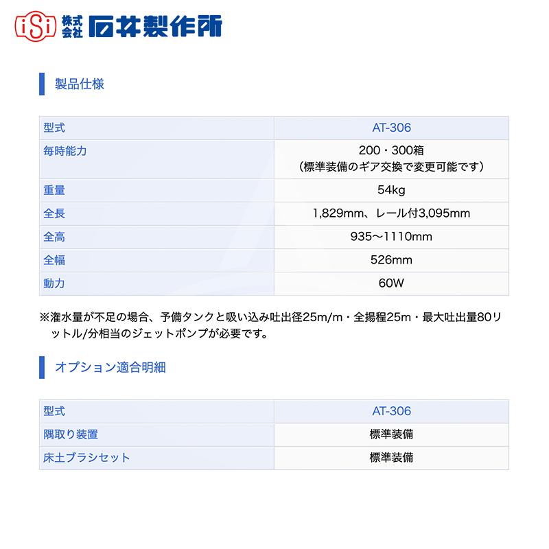 100V 土振るい機 選別機 小石 苗代 ハウス栽培　動作確認OK 石井製作所 isi 床土入れ機 AT-306 毎時能力200・300箱 集中配置操作性
