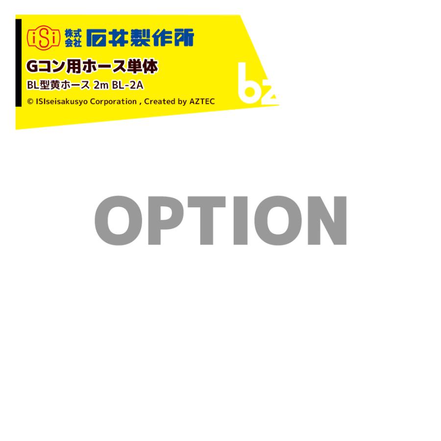 新潟　イシイ　グレンコンテナ用ホース　BL-2 引取限定 新潟 イシイ グレンコンテナ用ホース BL-2 引取限定 石井製作所