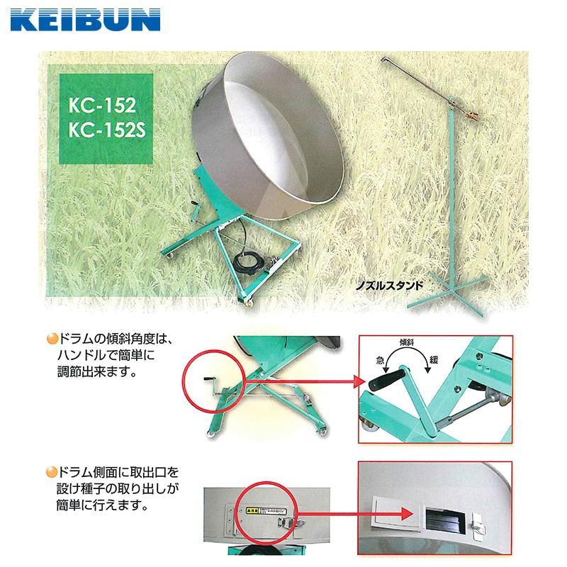 啓文社製作所｜KEIBUN　鉄コーティングマシン　KC-152S　コーティング15kg　1回あたり　ノズルスタンドセット付属｜法人様限定