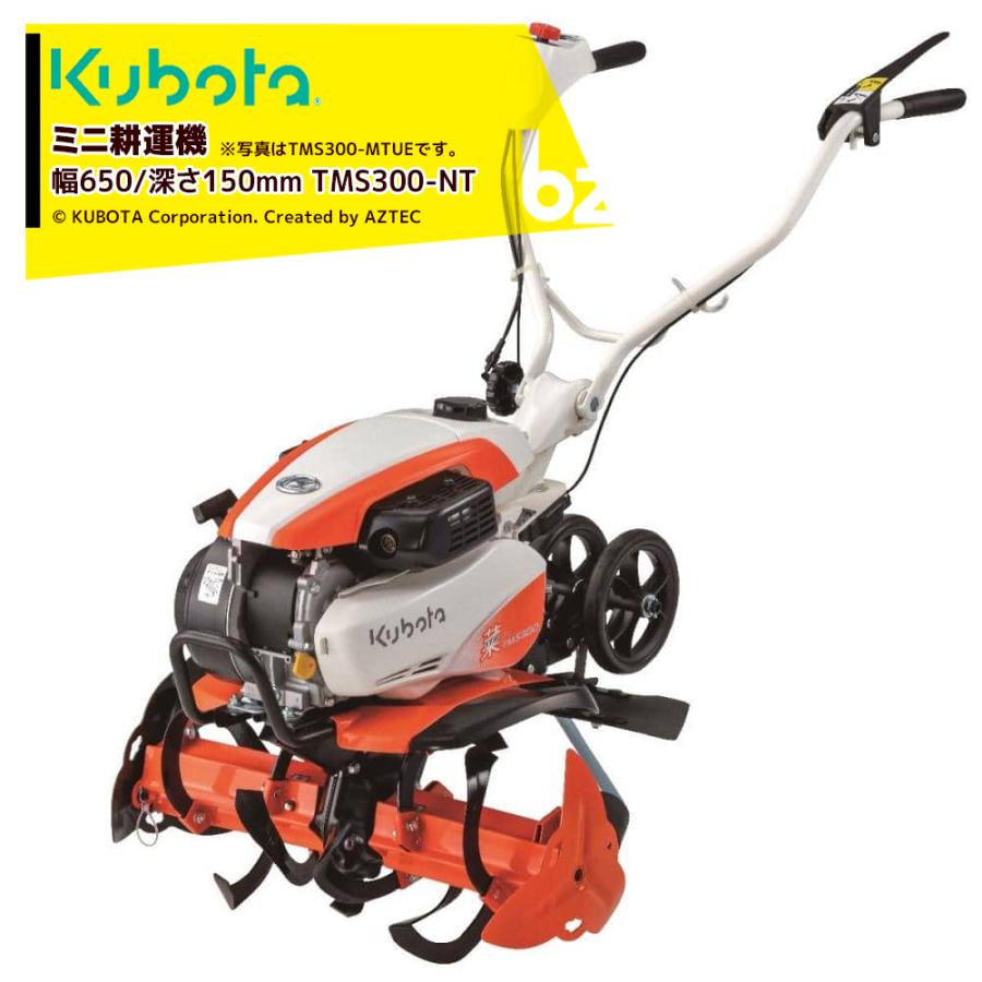 Kubota TMS 30 耕運機 Kubota TMS 30 耕運機