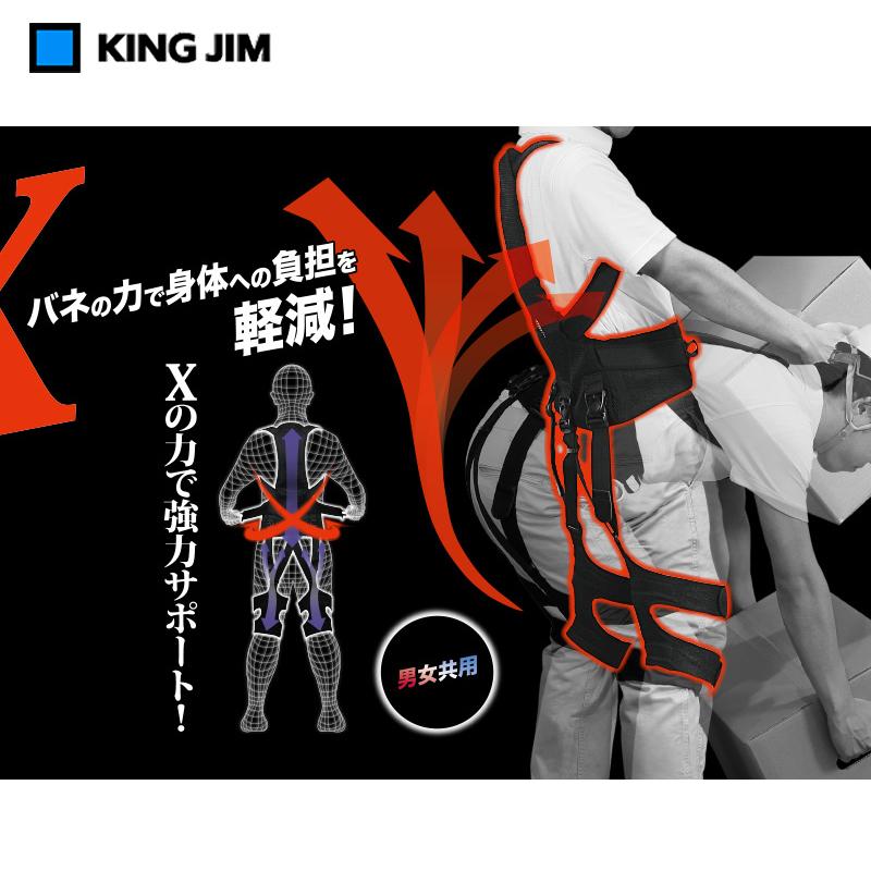 KING JIM（キングジム） 作業アシストスーツX ASX30-M / L 法人様限定