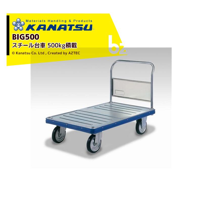 カナツー KANATSU スチール 台車 BIG500 ハンドル固定式 積載量500kg