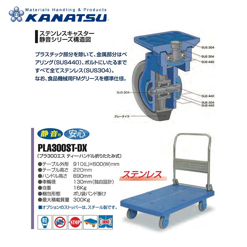 カナツー|KANATSU ステンレス静音台車 PLA300ST-DX ハンドル カナツー|KANATSU ステンレス静音台車 PLA300ST-DX ハンドル