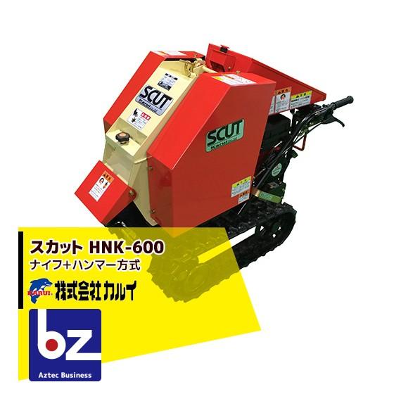 カルイ 樹木粉砕機 SCUTスカット HNK-600-1 法人様限定 : AZTEC