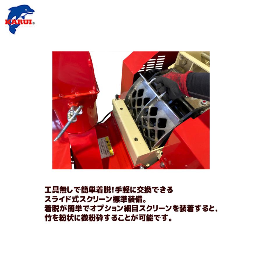 カルイ DraComドラコン KDC-2500B チッパーナイフ方式 最大粉砕可能径