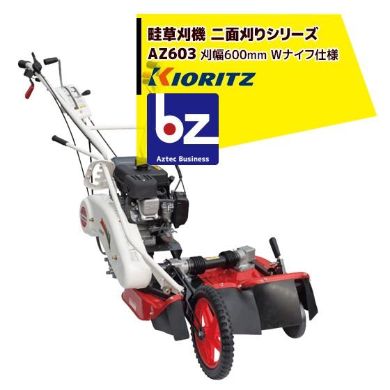 共立 やまびこ 草刈り機 畦草刈機 ウイングモアー 二面刈りシリーズ