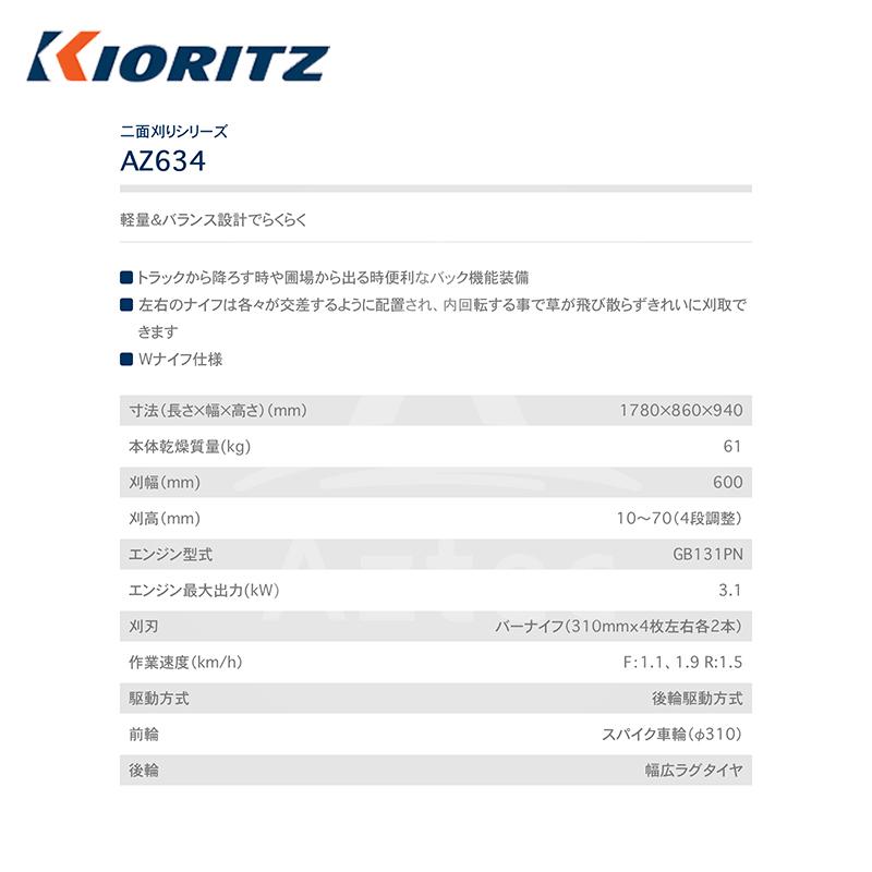 ヤマビコ 共立 やまびこ 草刈り機 畦草刈機 ウイングモアー 二面刈りシリーズAZ634 Wナイフ仕様 (WM634同等) 法人様限定 ...