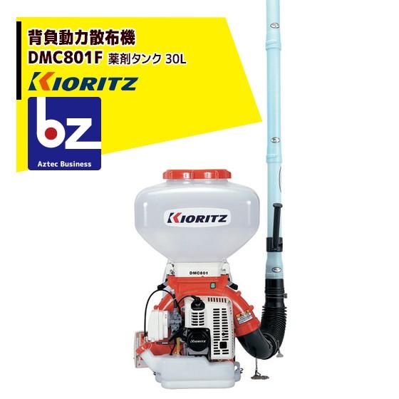 ヤマビコ 共立 やまびこ｜背負動力散布機 DMC801F｜法人様限定