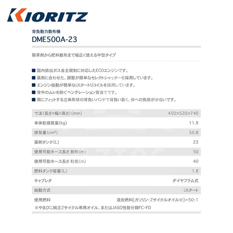 共立 やまびこ｜背負動力散布機 DME500A-23 除草剤から肥料散布まで幅広く使える中型タイプ｜法人様限定｜aztec-biz｜03
