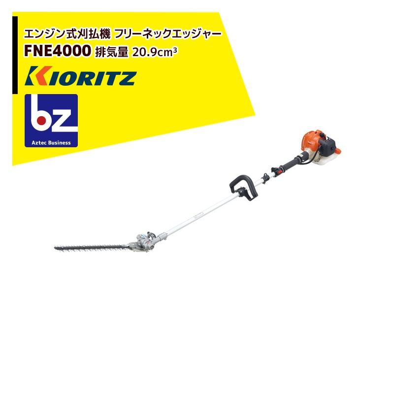 共立 やまびこ 草刈り機 エンジン式刈払機 フリーネックエッジャー