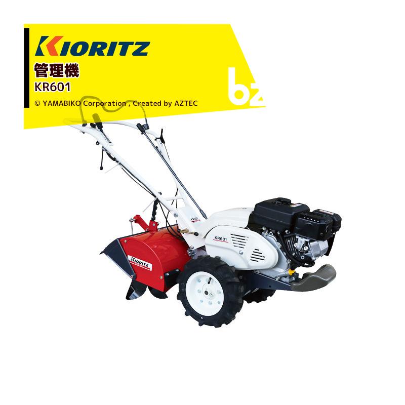 ヤマビコ 共立 やまびこ ミニ耕うん機 KR601 エンジン最大出力4.6kW
