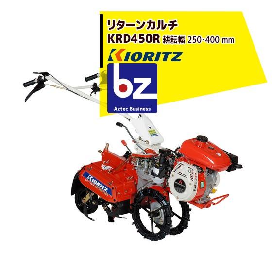 ヤマビコ 共立 やまびこ リターンカルチ KRD450R エンジン最大出力3.0