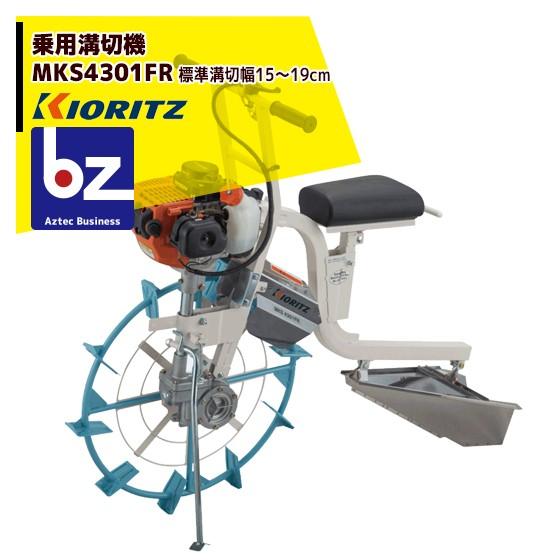 共立やまびこ溝切機溝切ライダー MKS4301FR ヤマビコ 共立 やまびこ 溝切機 溝切ライダー MKS4301FR 操舵機構搭載