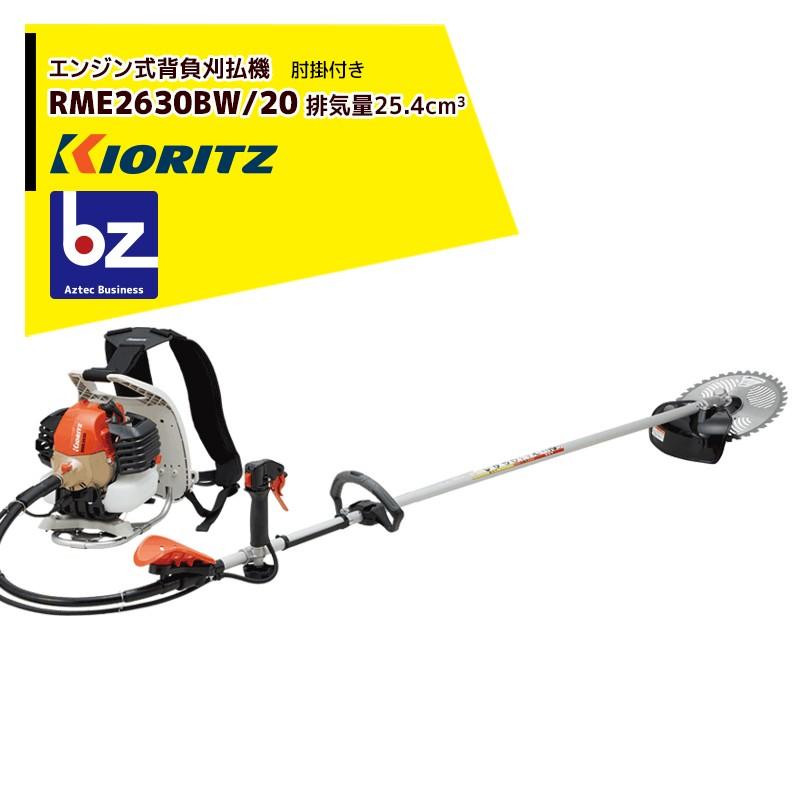 共立 やまびこ 草刈り機 エンジン式刈払機 背負式 RME2630BW/20 排気量