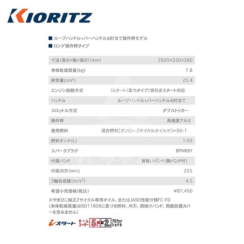 共立 やまびこ｜草刈り機 エンジン式刈払機 背負式 RME2630BW/20 排気量25.4cm3/ループハンドル【プレミアム保証付】｜法人様限定｜aztec-biz｜02