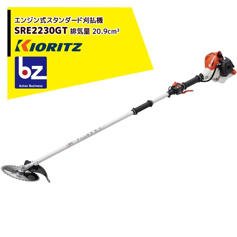 共立 やまびこ｜草刈り機 エンジン式刈払機 スタンダードSRE2230GT 排気量20.9cm3/2グリップ/3.2kg｜法人様限定｜aztec-biz