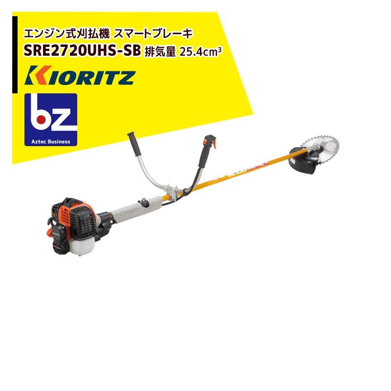共立 やまびこ 草刈り機 エンジン式刈払機 スマートブレーキ