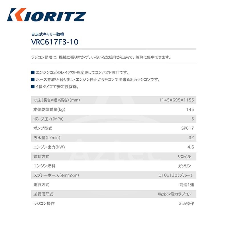 共立　やまびこ｜動力噴霧機　自走式キャリー動噴機VRC617F3-10　吸水量32L　min｜法人様限定