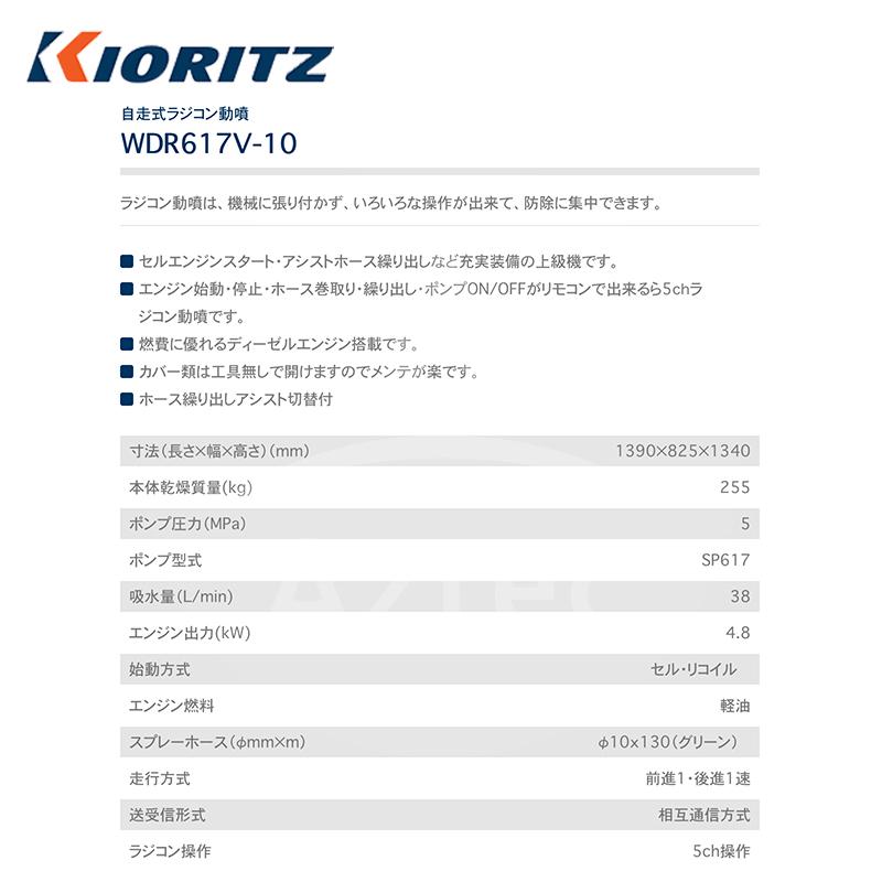 共立　やまびこ｜動力噴霧機　自走式ラジコン動噴WDR617V-10　吸水量38L　min｜法人様限定