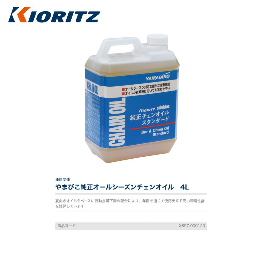 ヤマビコ 共立 やまびこ <4L x3本セット>油脂関連 やまびこ純正オール