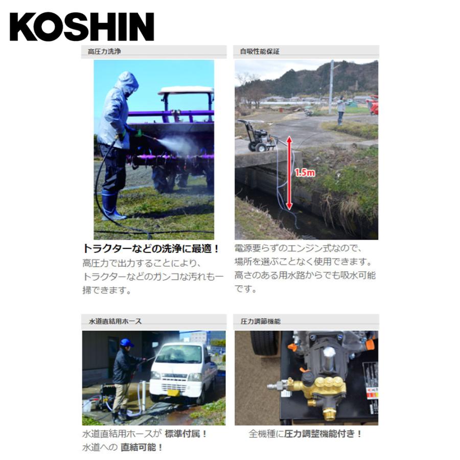 工進｜KOSHIN エンジン式 洗浄 動噴 JCE-1408U(JCE-1408U-AAA-1) 14MPa 据置タイプ 自吸 水道直結 農機具 強力 洗浄 ブラック｜法人様限定｜aztec-biz｜03