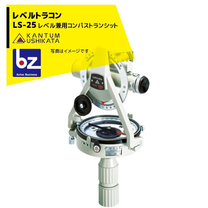 牛方 ポケットコンパス LS-25 (レベル兼用コンパストランシット