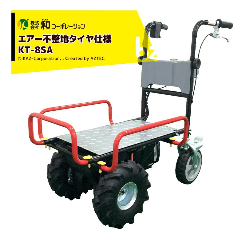 ハウス食品 和コーポレーション KAZ 電動エコキャリア21 電動運搬車 KT