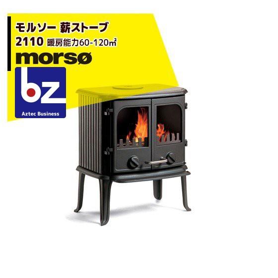 morso 薪ストーブ モルソー 2110幅の広い観音開き式の2枚ドアーパネル