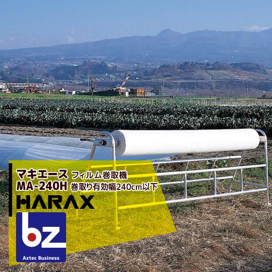 HARAX ハラックス らくらく R-250DX 2台1セット HARAX（ハラックス） 農業用 運搬車 愛菜号 2段式・2輪自在タイプ CHR
