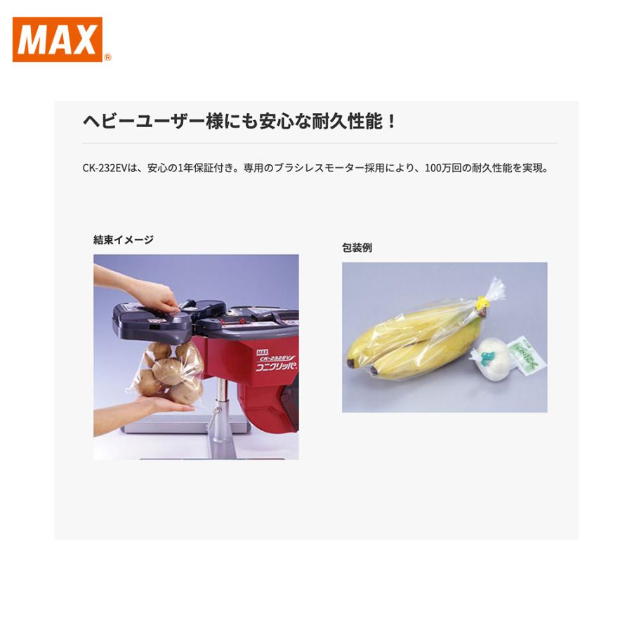 マックス（MAX） CK-232EV 袋とじ機 コニクリッパ 電動タイプ 袋を軽く