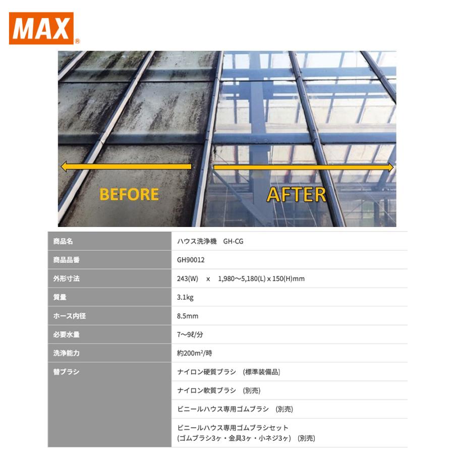 ビニールハウス　洗浄機　MAX GH-CG ハウス洗浄機 GH-CG_使い方紹介【マックス公式】 - YouTube