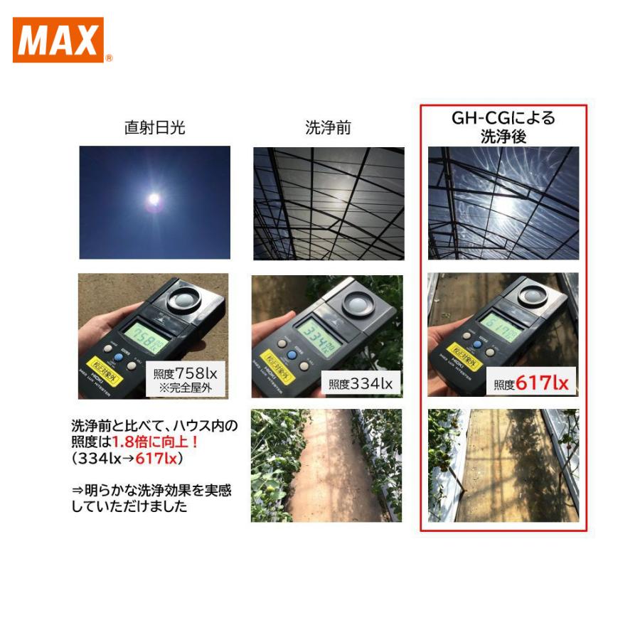 ビニールハウス　洗浄機　MAX GH-CG ハウス洗浄機 GH-CG_使い方紹介【マックス公式】 - YouTube
