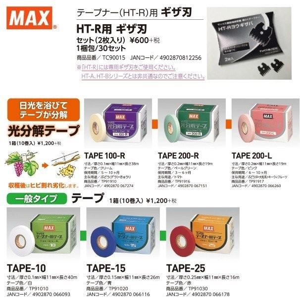 マックス（MAX） 園芸用結束機 楽らくテープナー スリムモデル HT-RS +