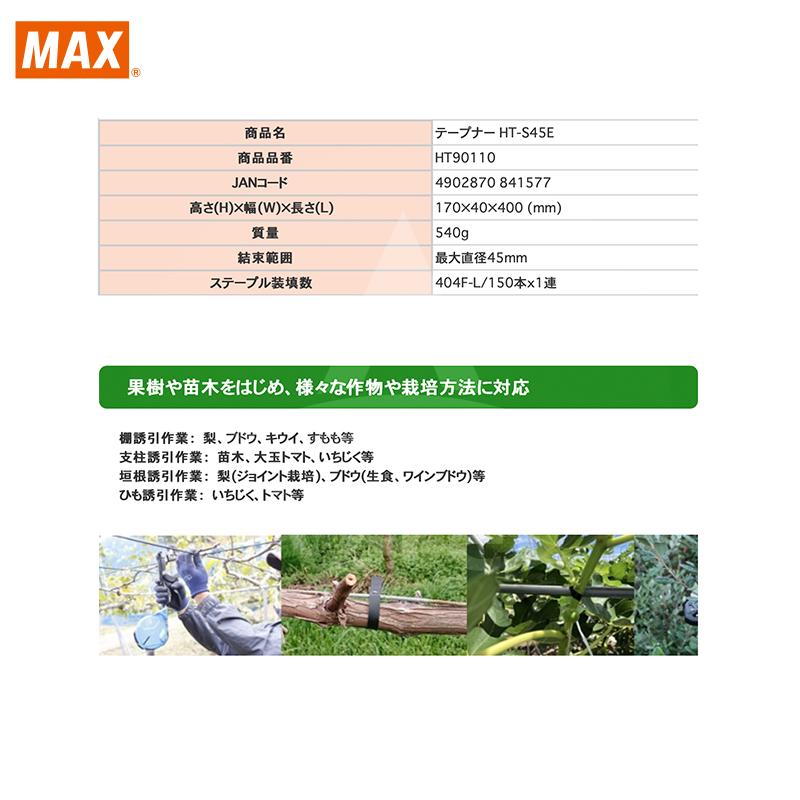 マックス（MAX） 園芸用結束機消耗品 HT-S45E専用 テープ5巻 TAPE-T32B