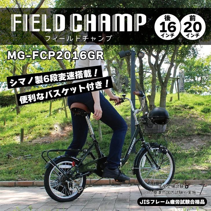 FIELD CHAMP(フィールドチャンプ)20×16インチ6段折畳み自転車GR： モスグリーン MG-FCP2016GR 【メーカー直送】※北海道・沖縄別途送料 法人様限定の画像