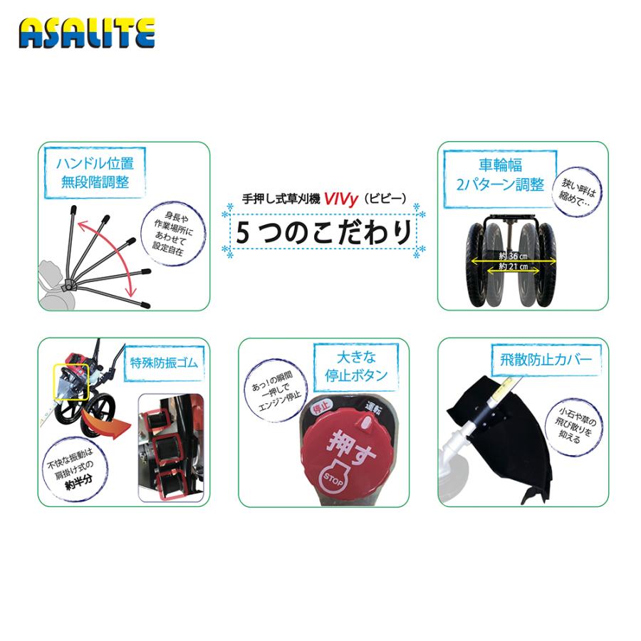 アサライト 草刈り機 手押し式草刈機 VIVy 三菱 2サイクルエンジン AS