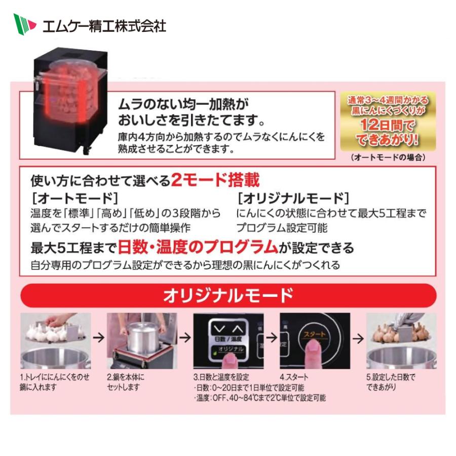 エムケー精工 大型タイプ 黒にんにくメーカー 釜容量20L BGP-20K S